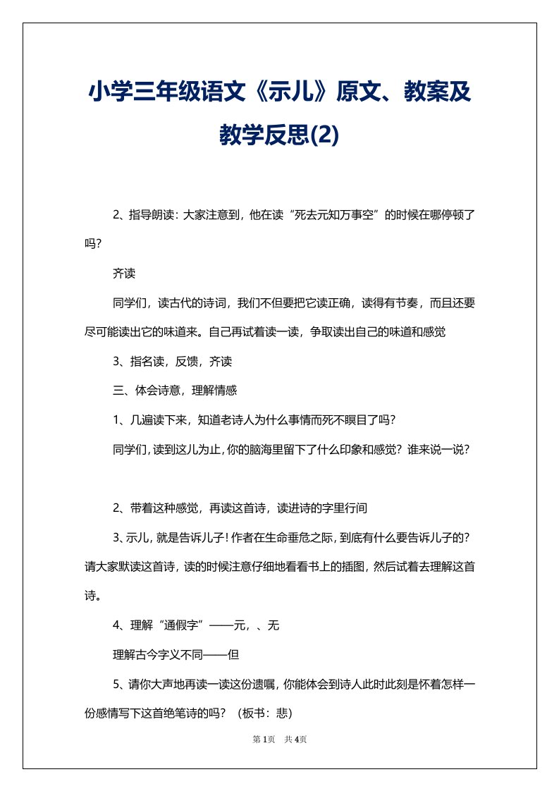 小学三年级语文《示儿》原文、教案及教学反思(2)