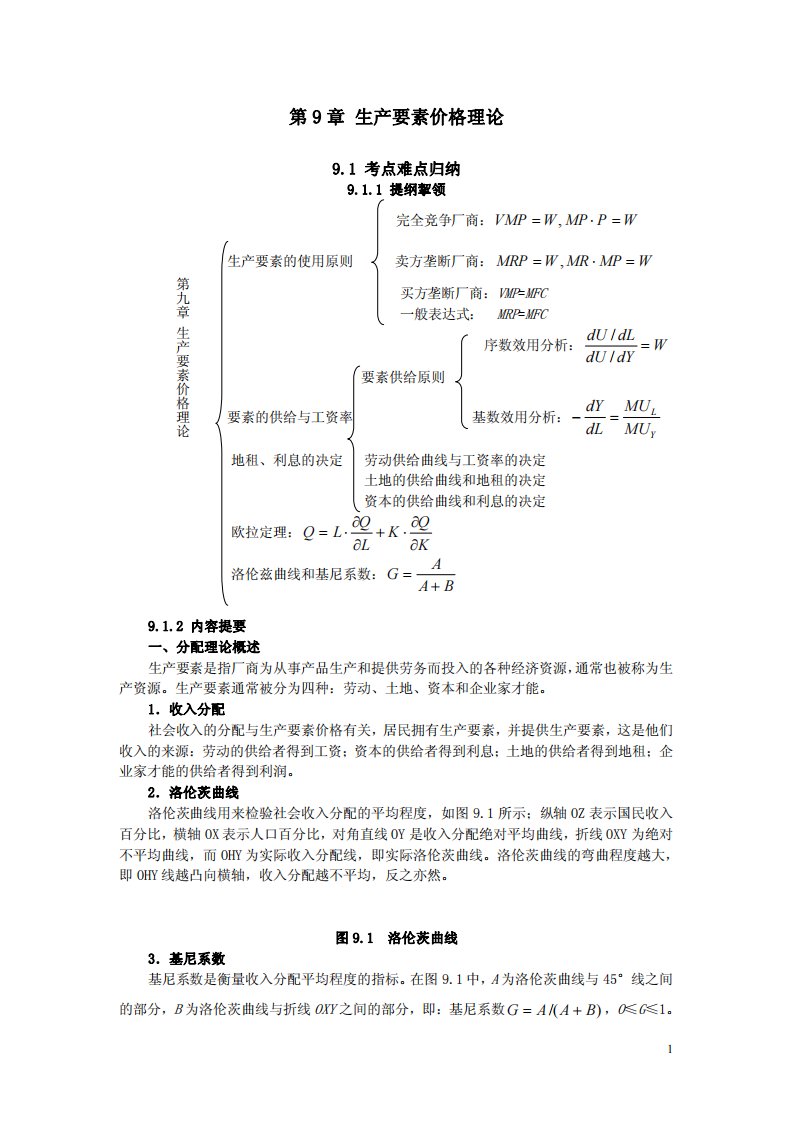 金圣才西方经济学考研真题与典型题详解(微观)