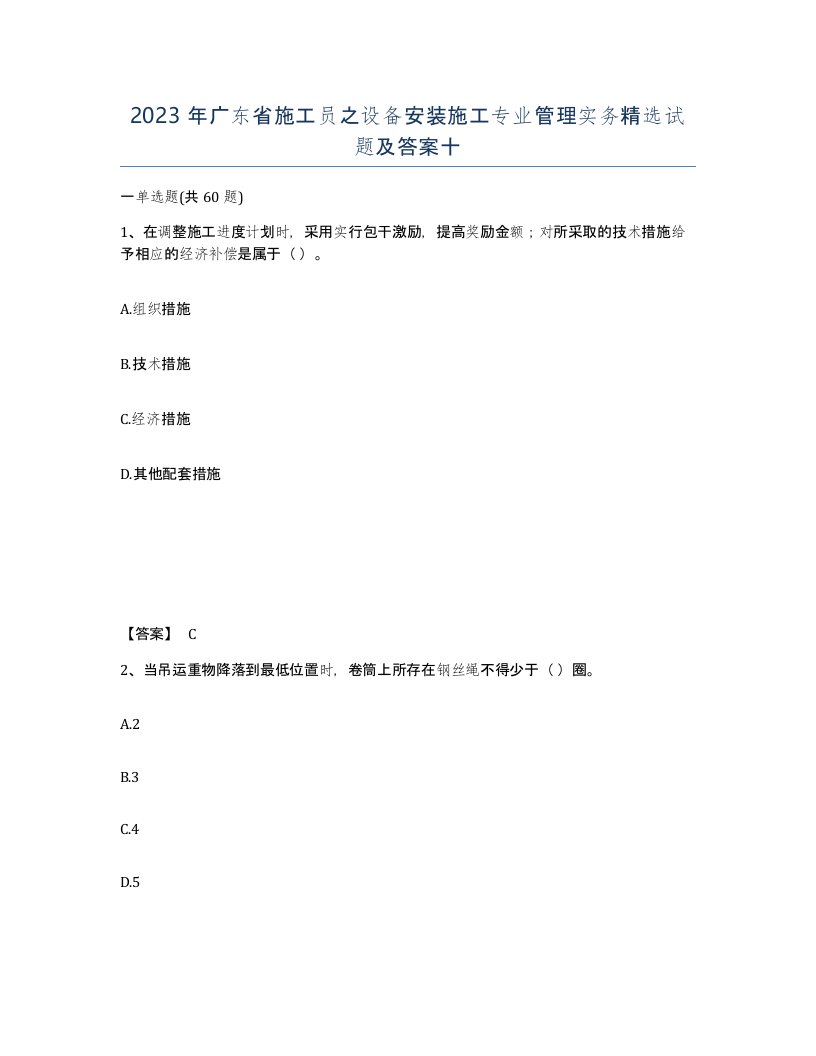 2023年广东省施工员之设备安装施工专业管理实务试题及答案十