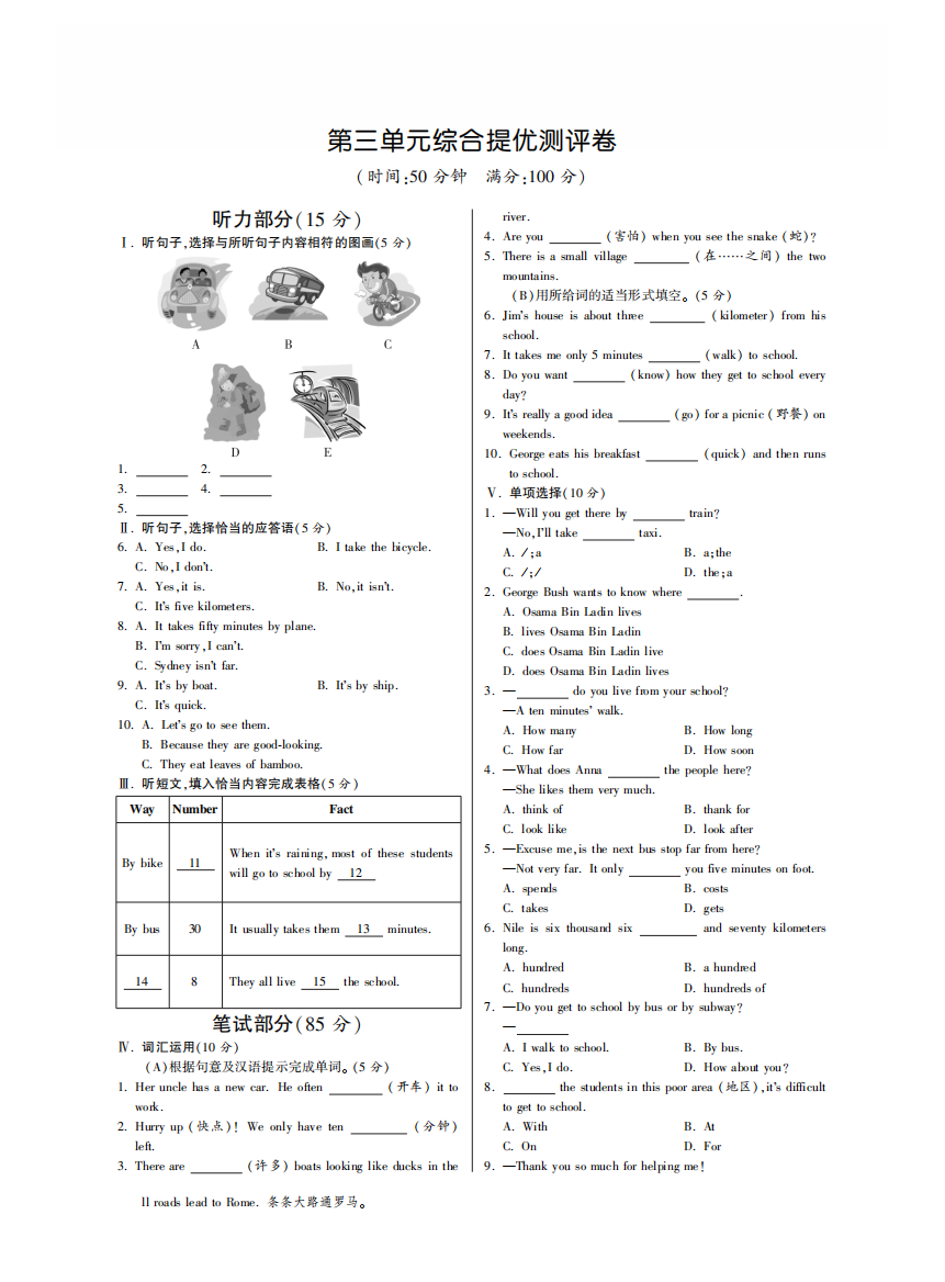 【小学中学教育精选】第三单元综合提优测评卷·英语新目标版七年级下-特训班