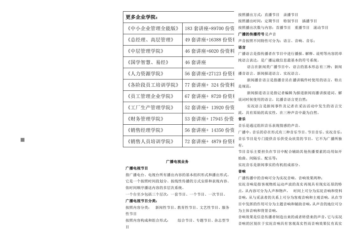 广播电视业务介绍