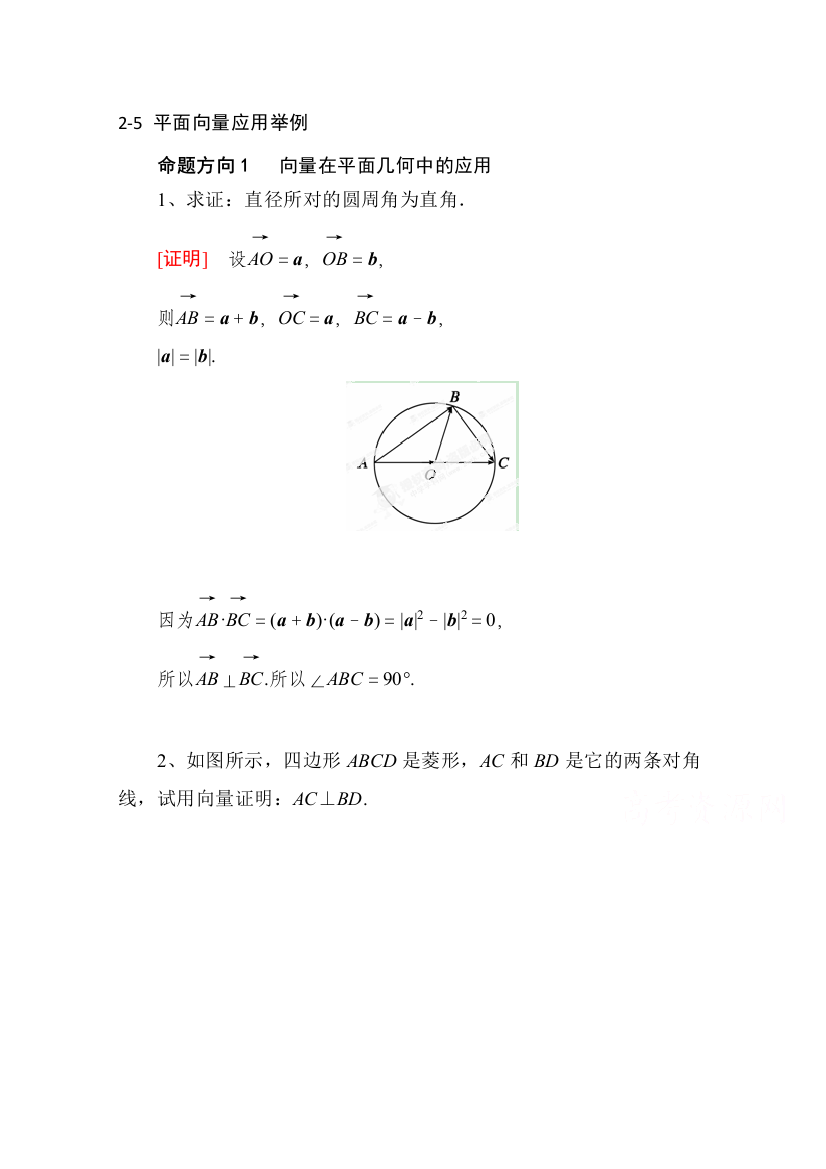 山东省济宁市某教育咨询有限公司高一数学（新人教A版必修4）考点清单：《2-5