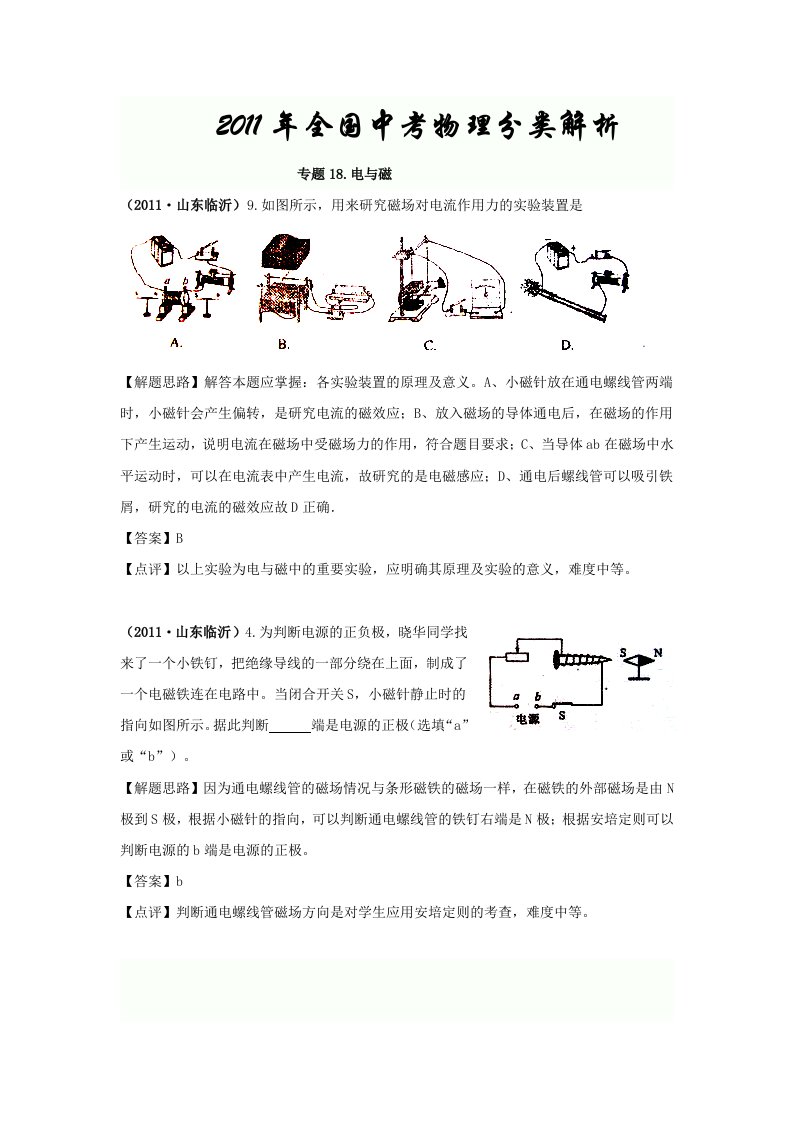 中考物理整理汇编电与磁