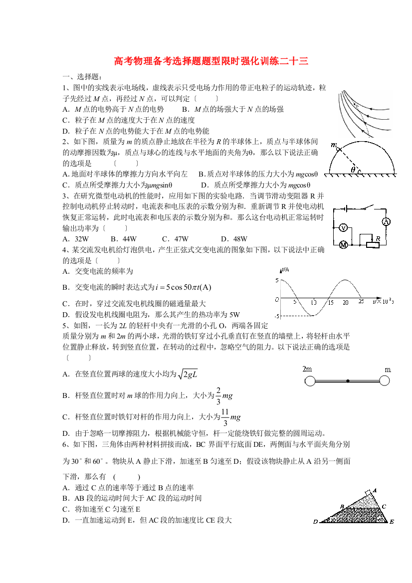 高考物理备考选择题题型限时强化训练二十三