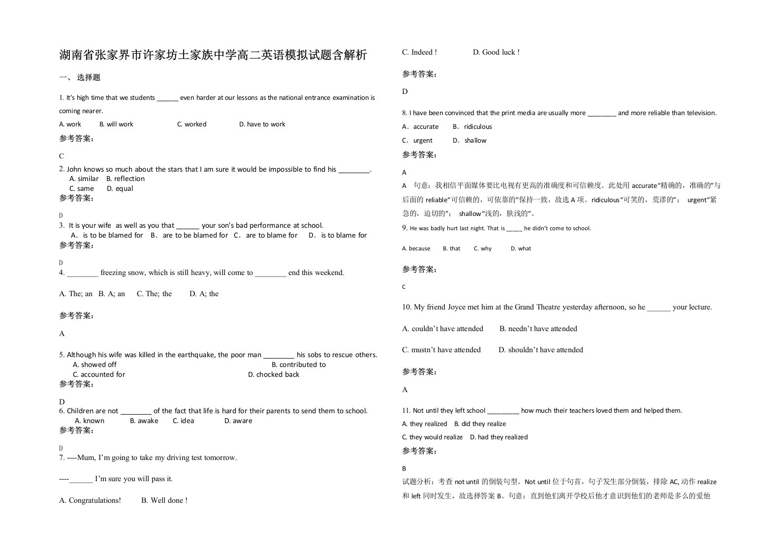 湖南省张家界市许家坊土家族中学高二英语模拟试题含解析