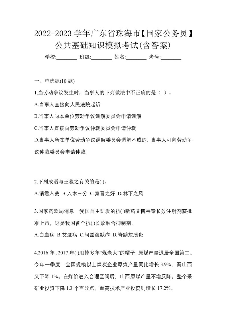 2022-2023学年广东省珠海市国家公务员公共基础知识模拟考试含答案