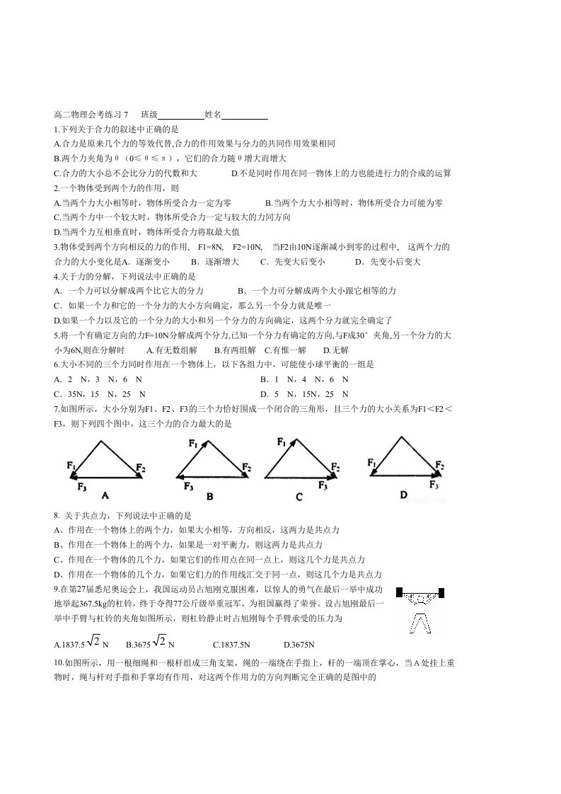 高二物理会考练习