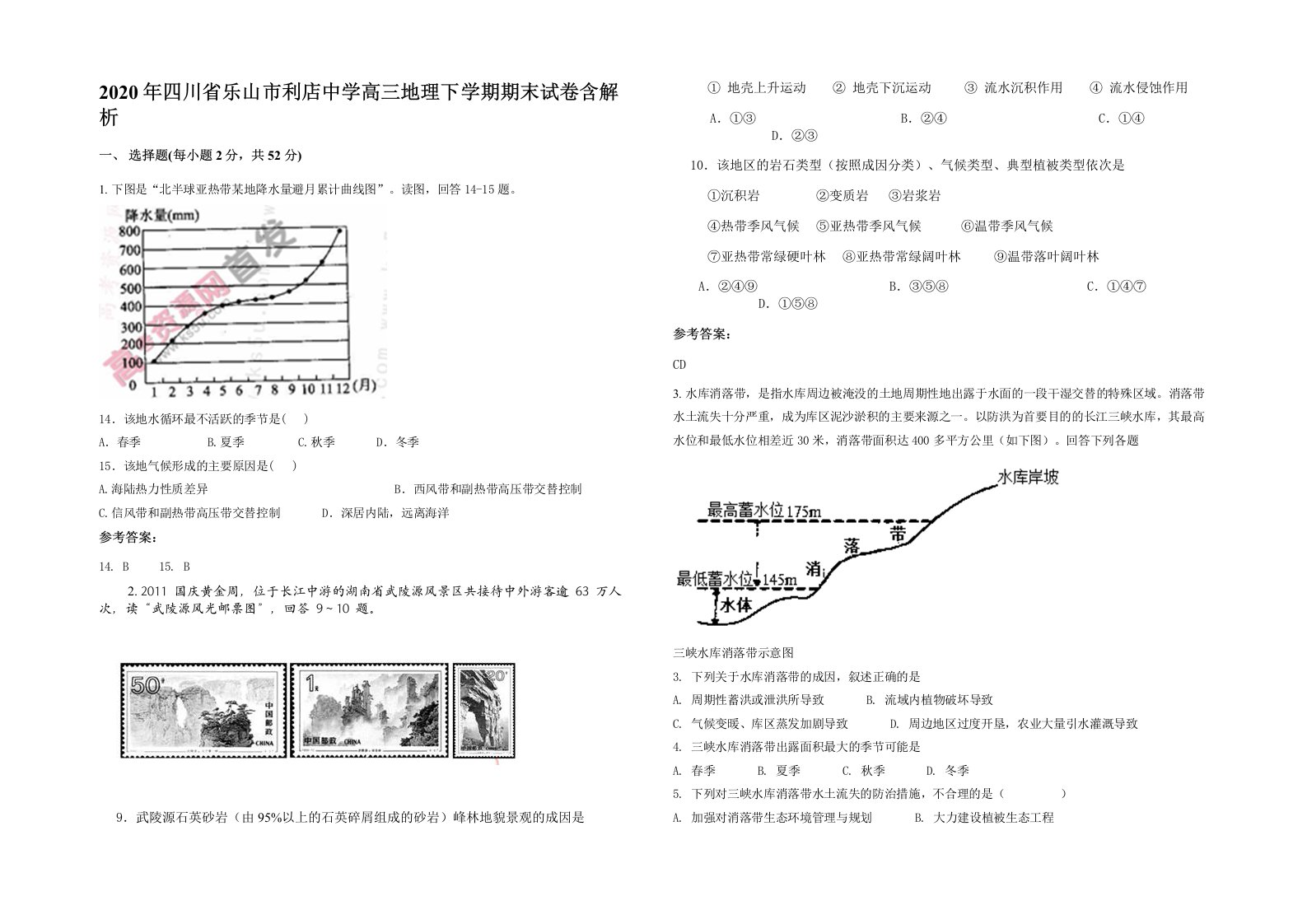 2020年四川省乐山市利店中学高三地理下学期期末试卷含解析