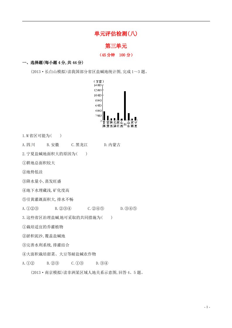 高考地理总复习