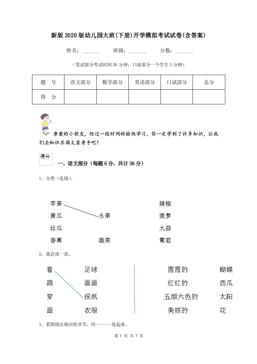 新版2020版幼儿园大班(下册)开学模拟考试试卷(含答案)