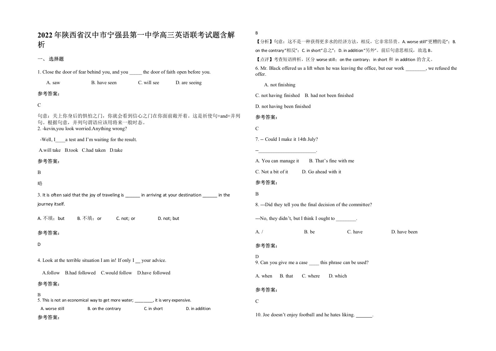 2022年陕西省汉中市宁强县第一中学高三英语联考试题含解析