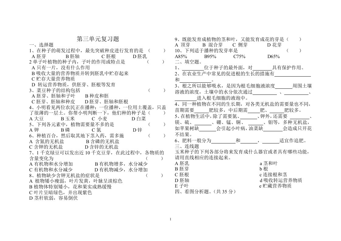 第三单元植物的生活练习题