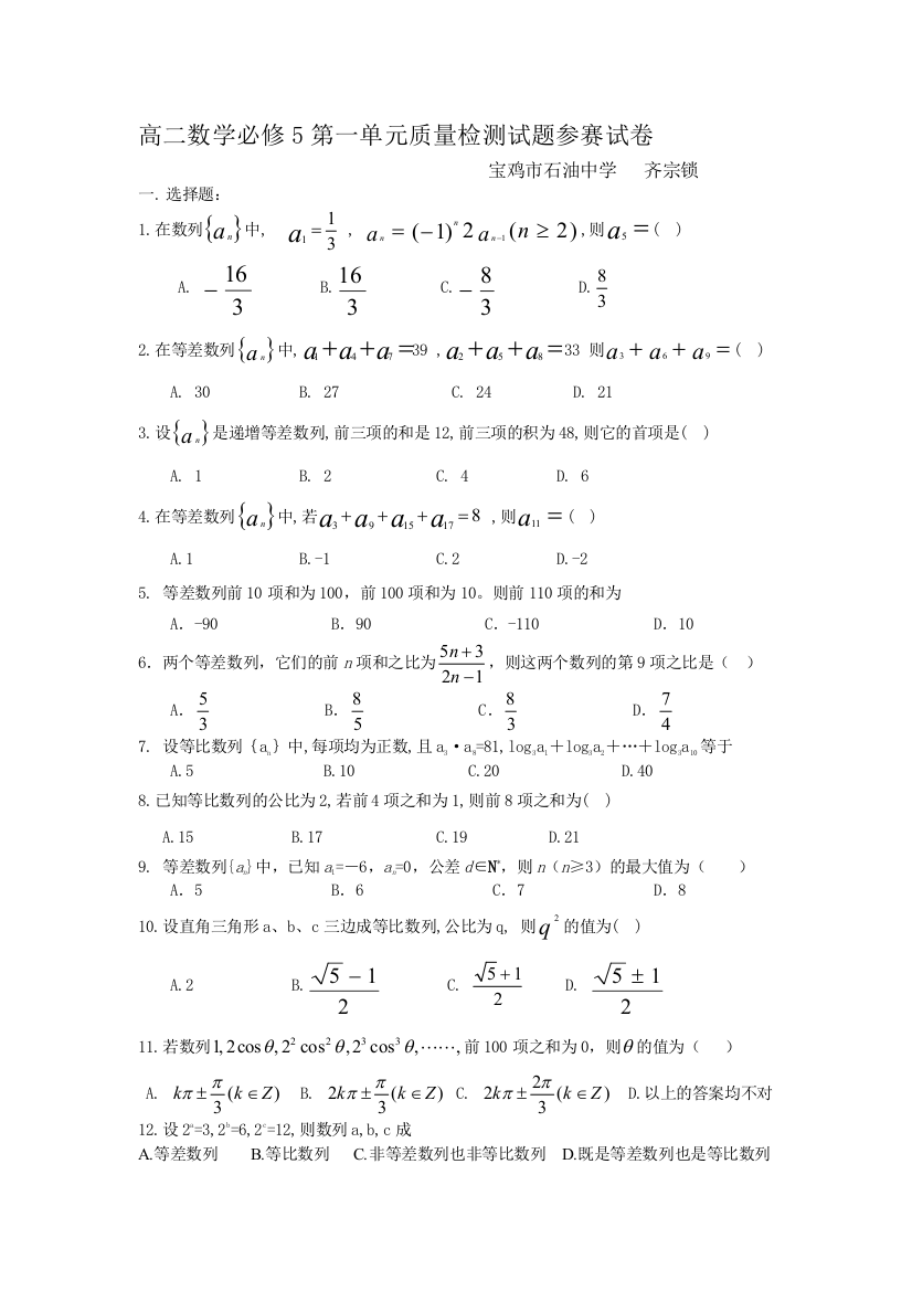 【小学中学教育精选】北师大版高二数学必修5第一单元检测试题及答案