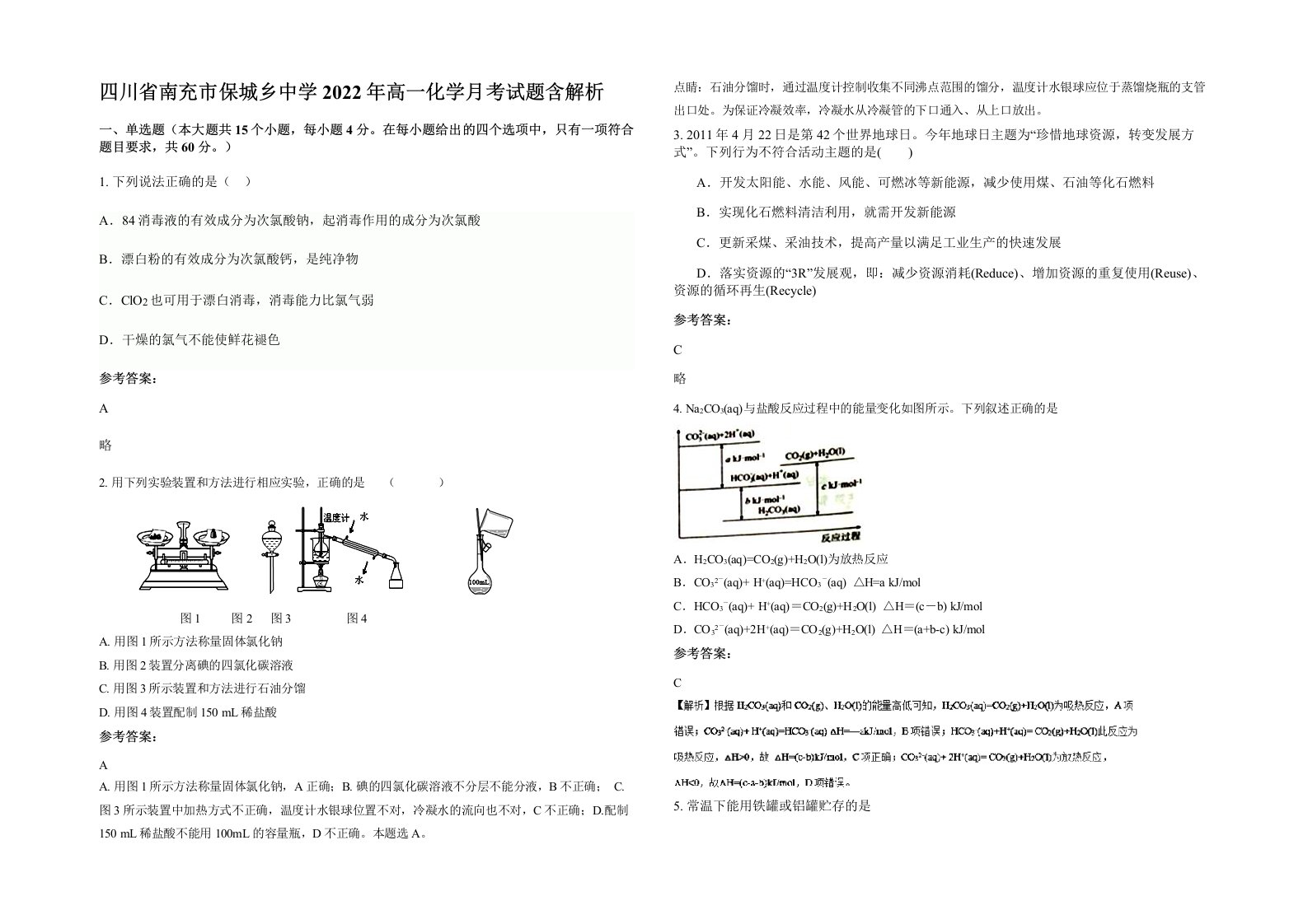 四川省南充市保城乡中学2022年高一化学月考试题含解析