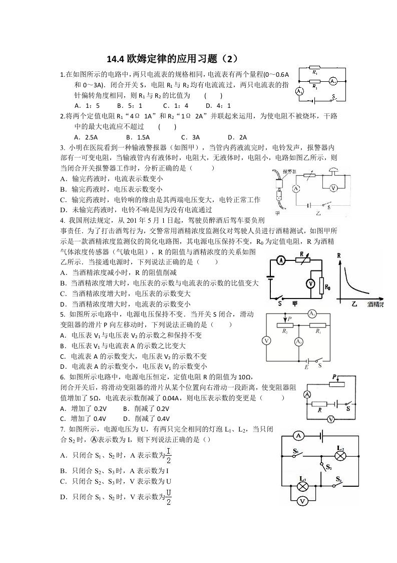 2023年九年级物理精编练习-14.4欧姆定律的应用习题（2）（含答案）