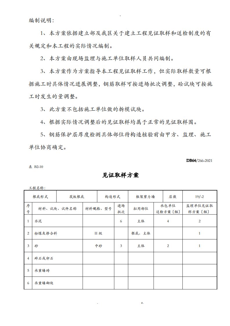 材料送检计划表