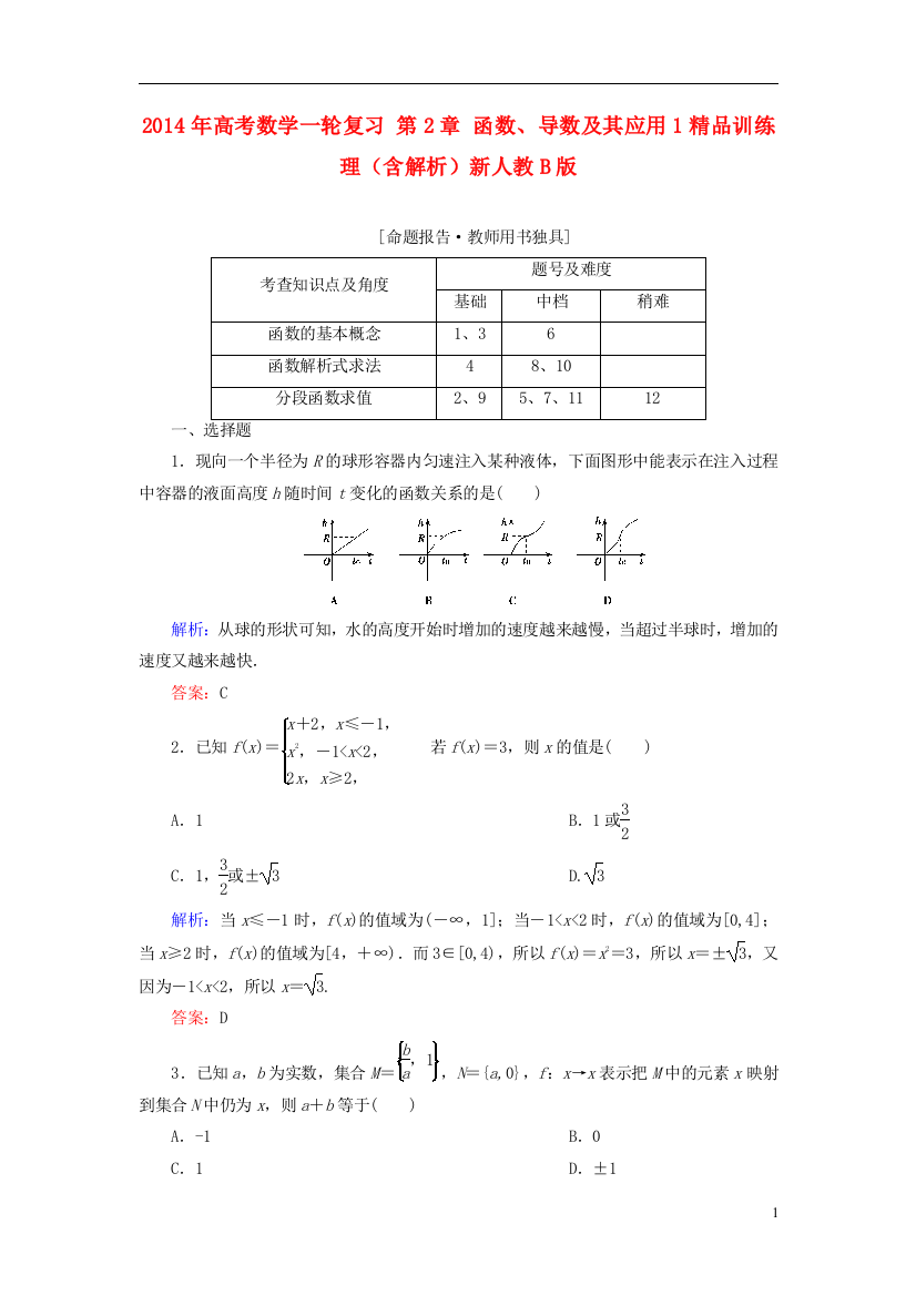 2014年高考数学一轮复习