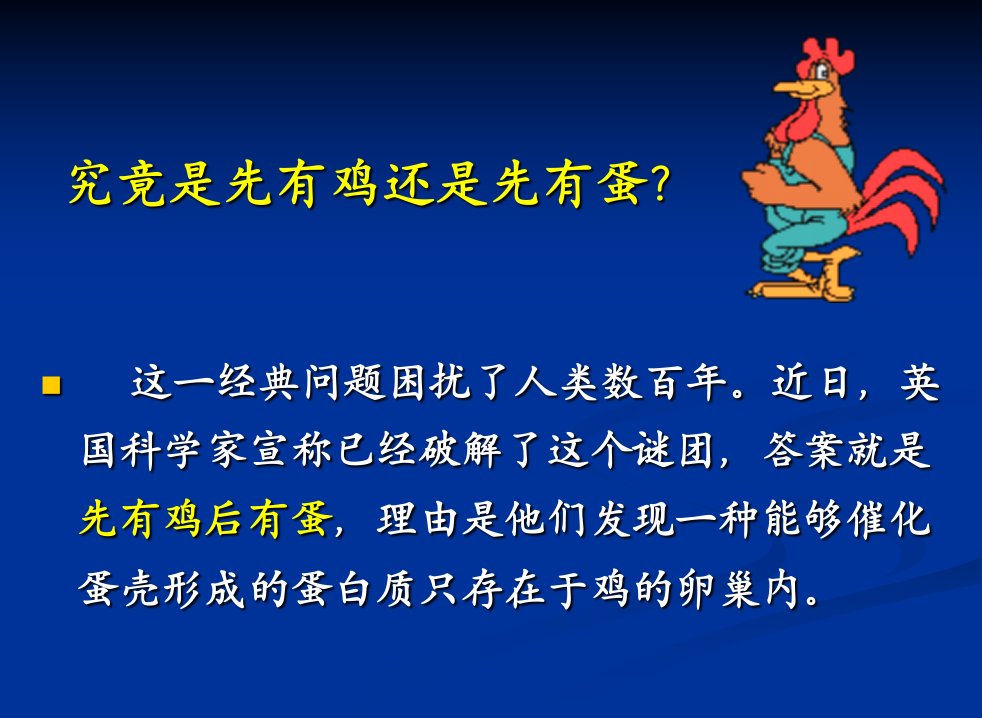 蛋白质的组成与结构