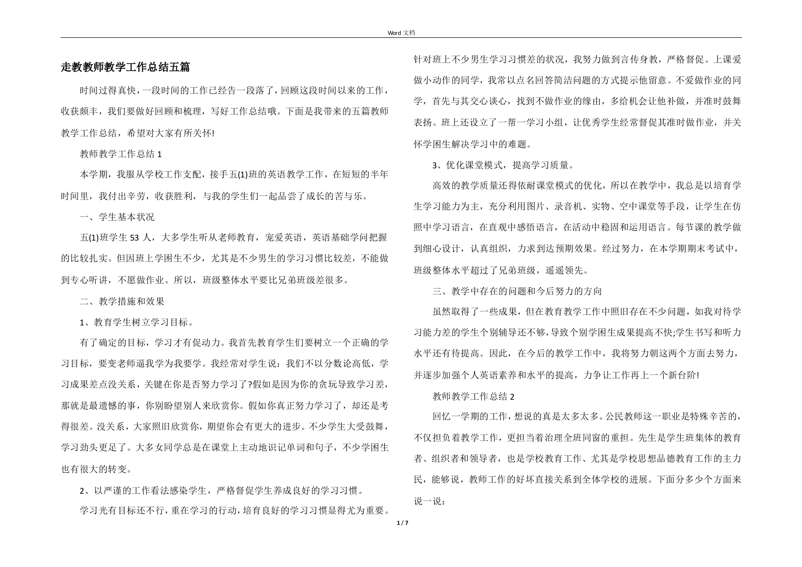 走教教师教学工作总结五篇