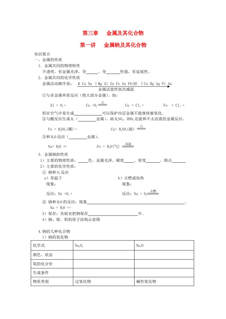 湖南省常德市汇文中学2015高中化学