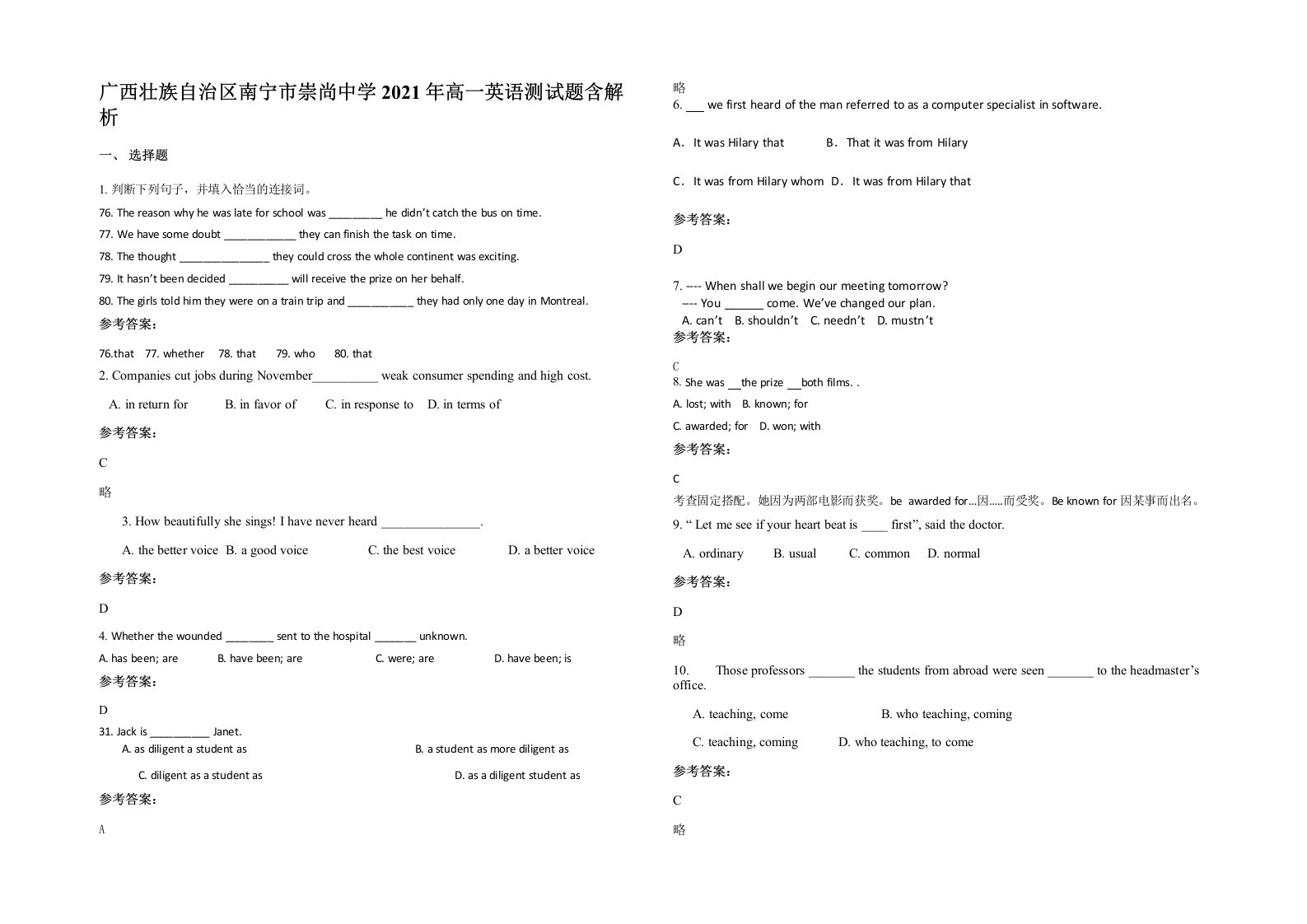 广西壮族自治区南宁市崇尚中学2021年高一英语测试题含解析