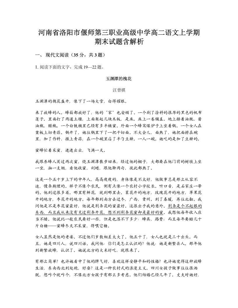 河南省洛阳市偃师第三职业高级中学高二语文上学期期末试题含解析