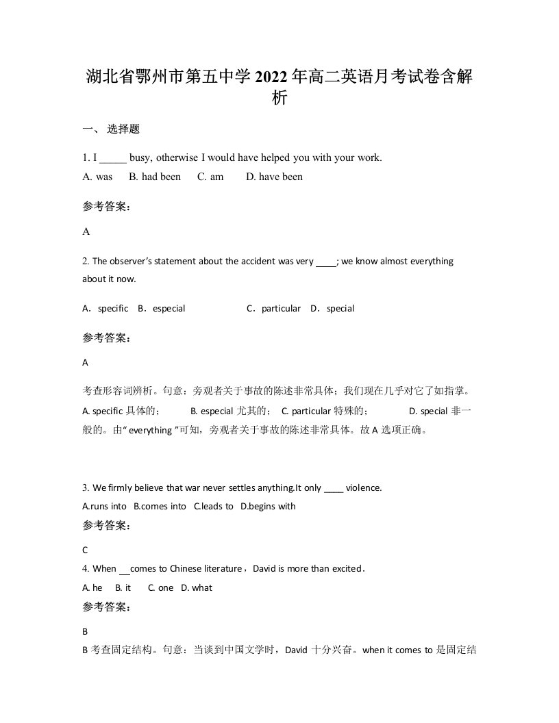 湖北省鄂州市第五中学2022年高二英语月考试卷含解析