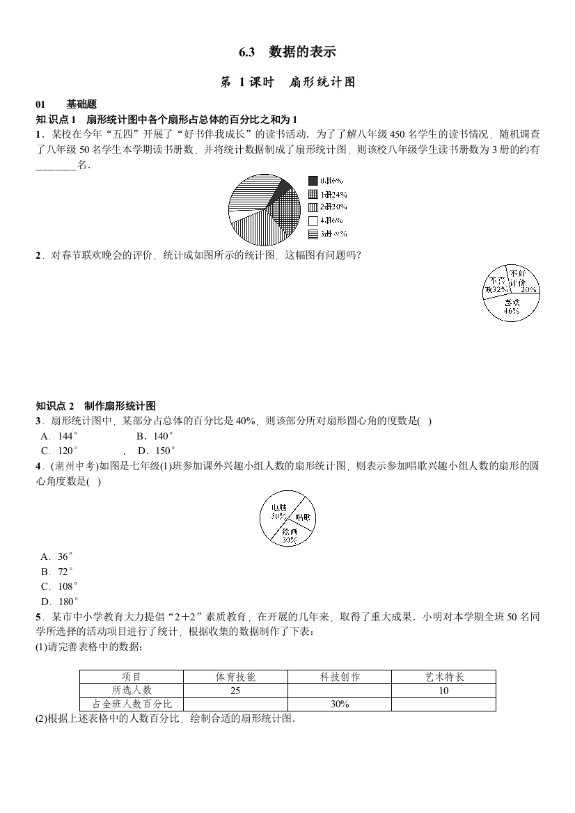 2022北师大版七年级第六章数据的收集与整理课时练习题及答案3