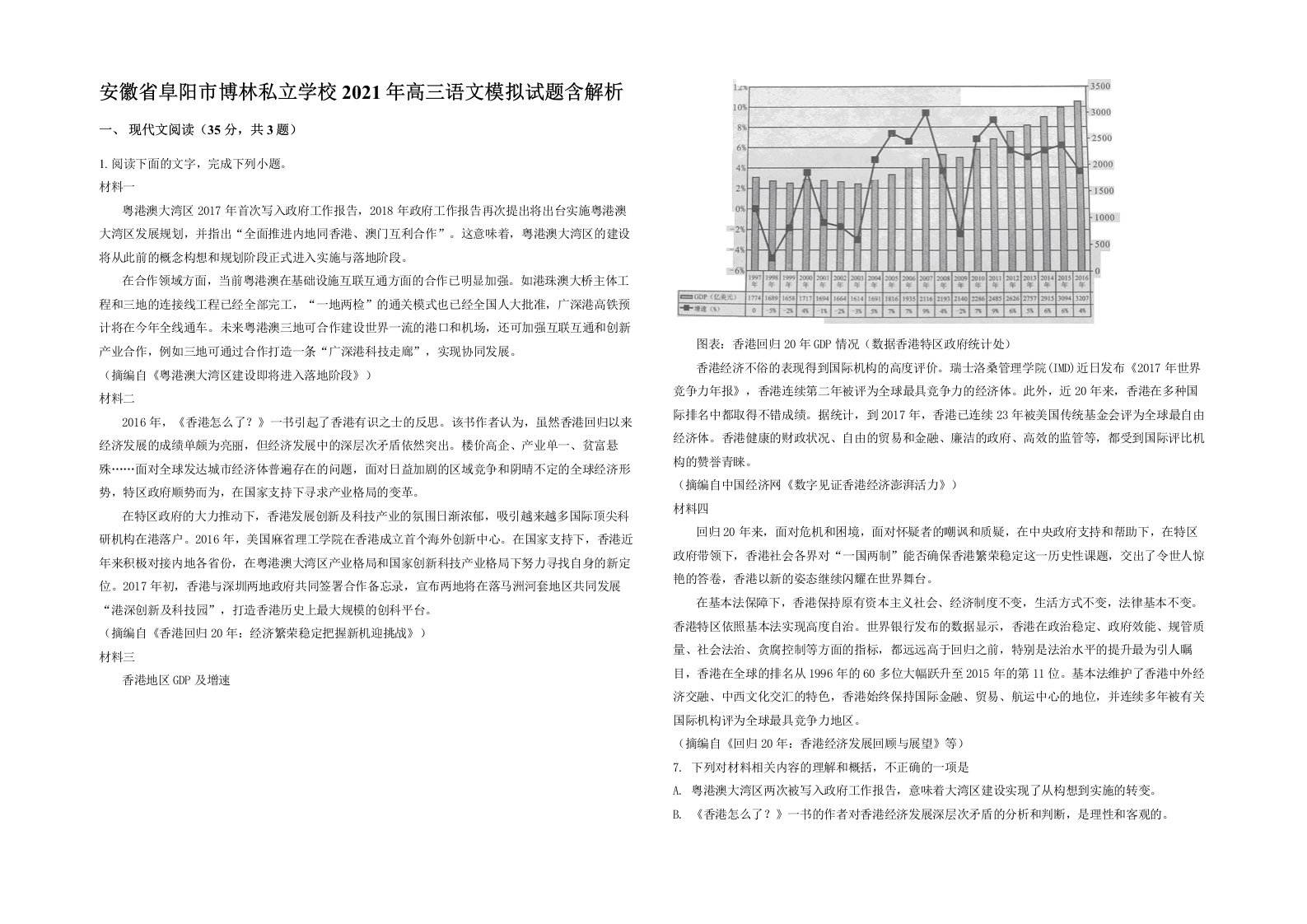 安徽省阜阳市博林私立学校2021年高三语文模拟试题含解析