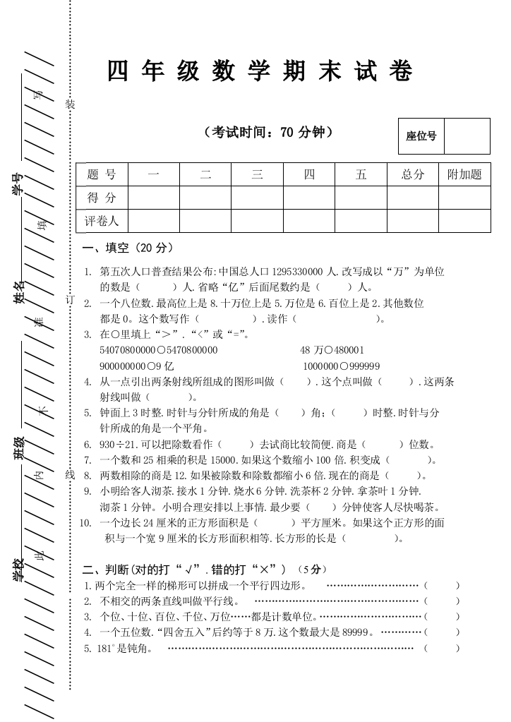 四年级数学上册期末试卷(有答案)