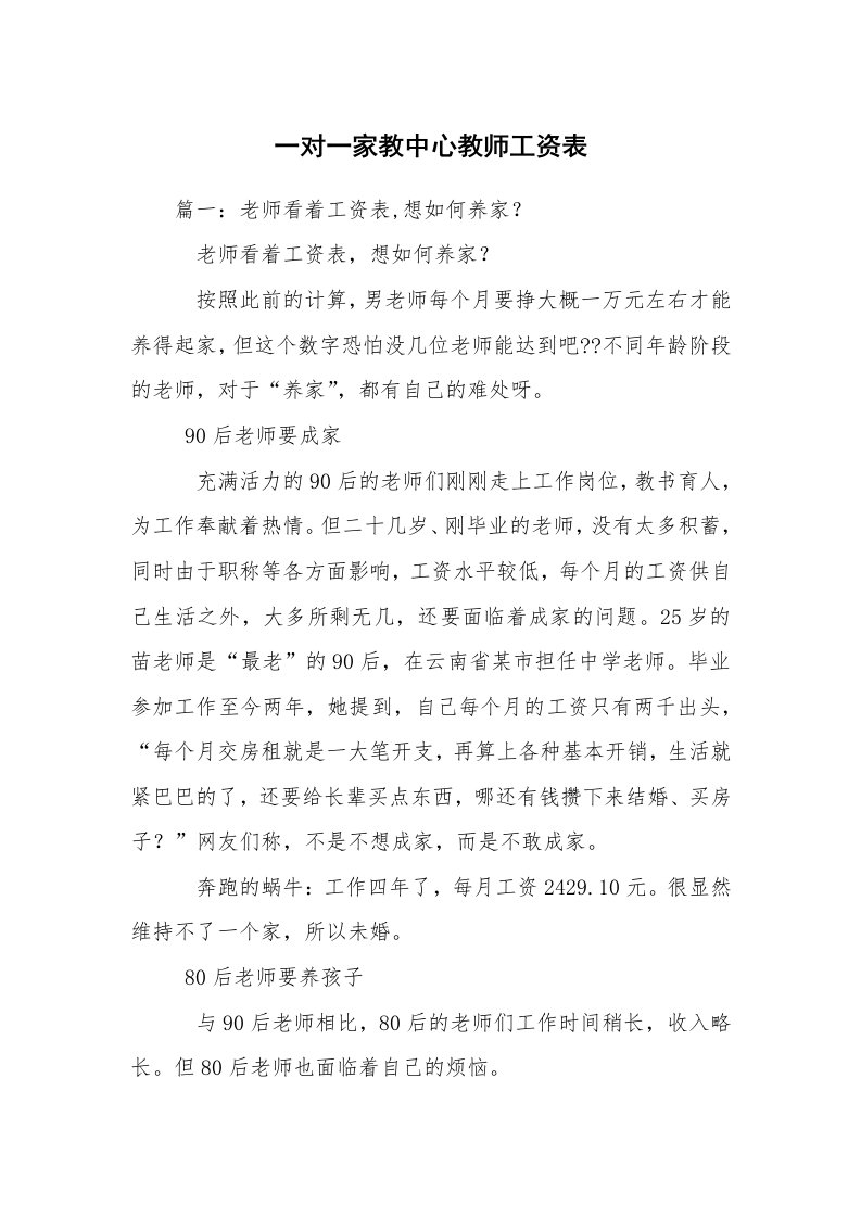 一对一家教中心教师工资表