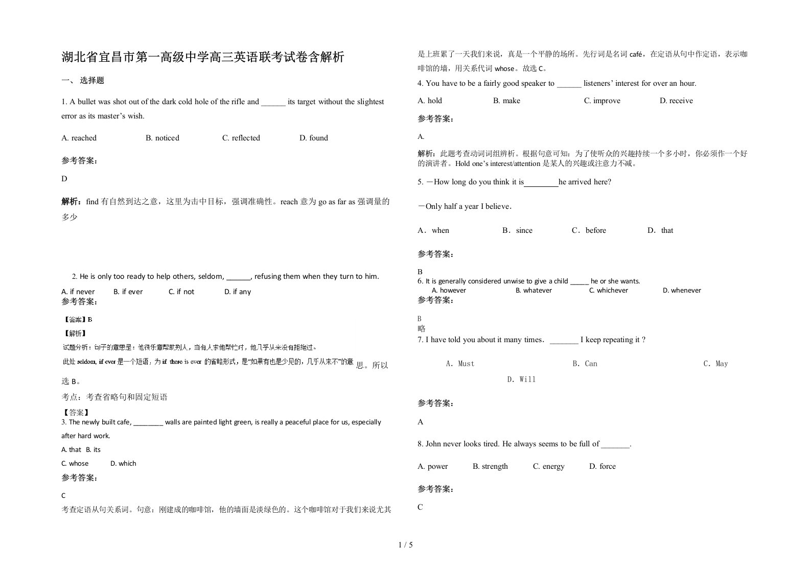 湖北省宜昌市第一高级中学高三英语联考试卷含解析