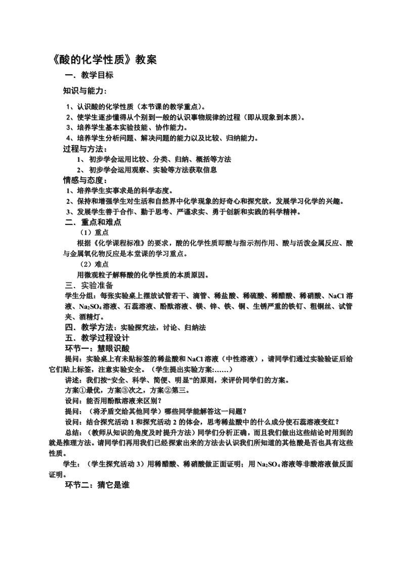 《酸的化学性质》教案