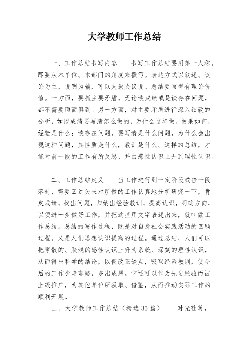 大学教师工作总结_29