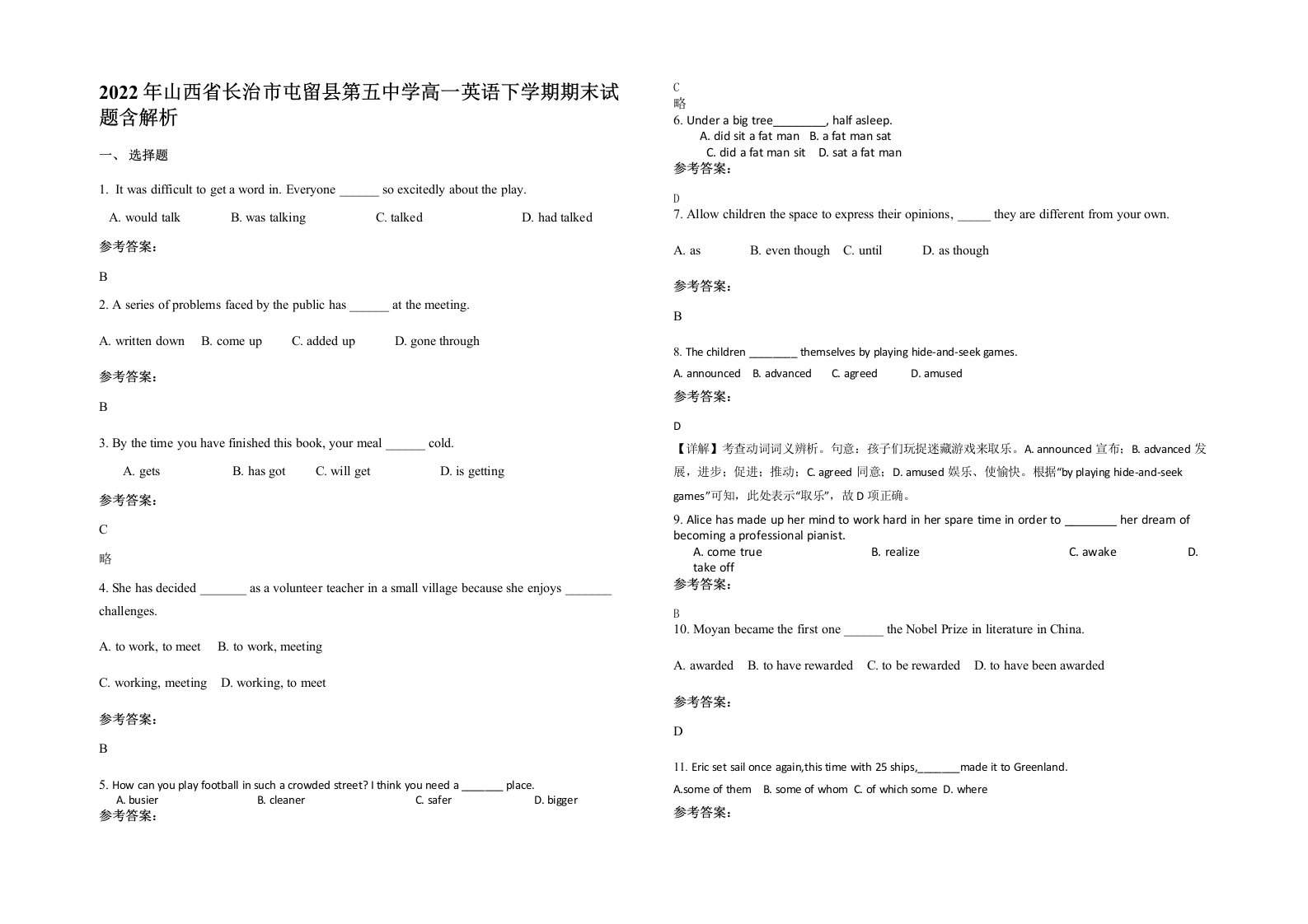 2022年山西省长治市屯留县第五中学高一英语下学期期末试题含解析