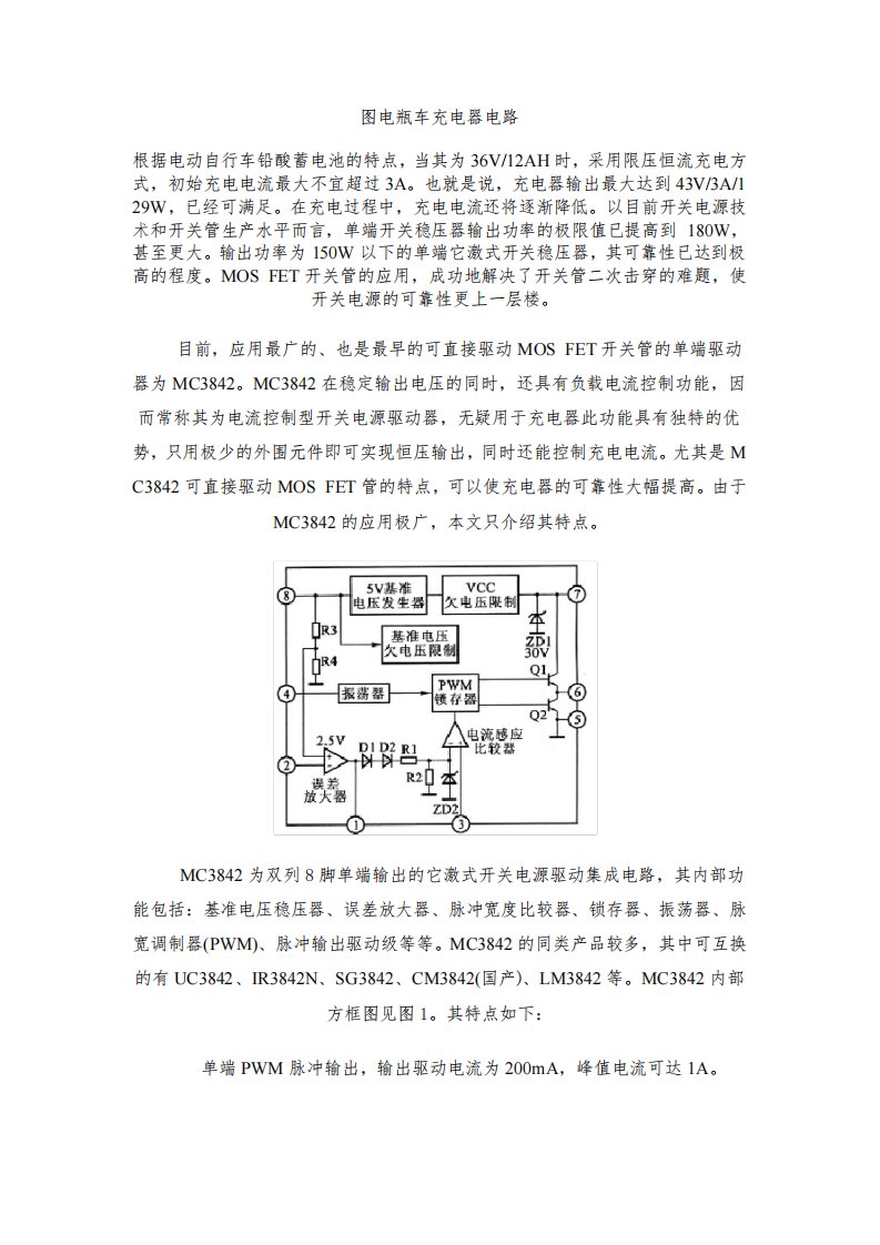 电动车充电器电路图