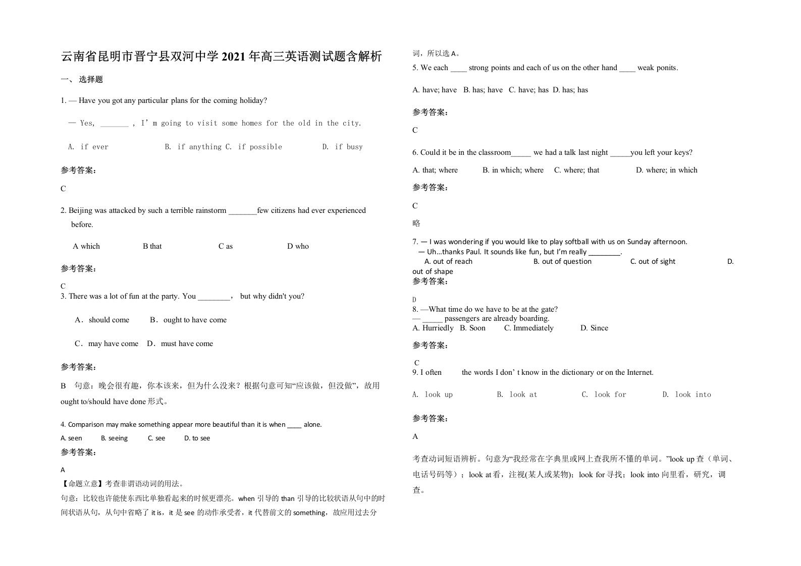 云南省昆明市晋宁县双河中学2021年高三英语测试题含解析