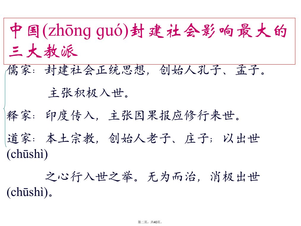 人教版高二语文选修先秦诸子选读先秦诸子概说共40张复习课程