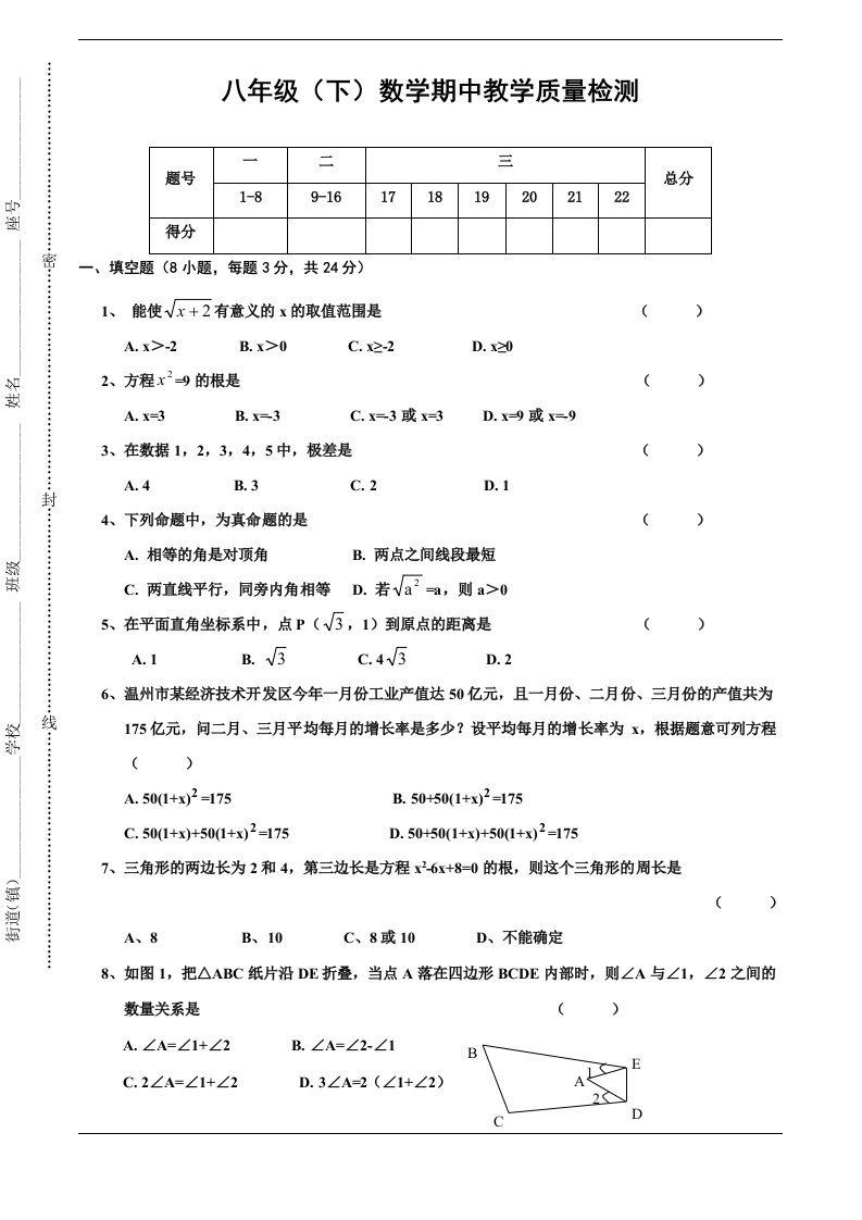 八年级(下)数学期中教学质量检测