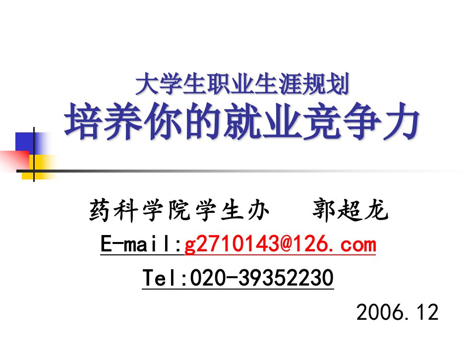 大学生职业生涯规5390825620