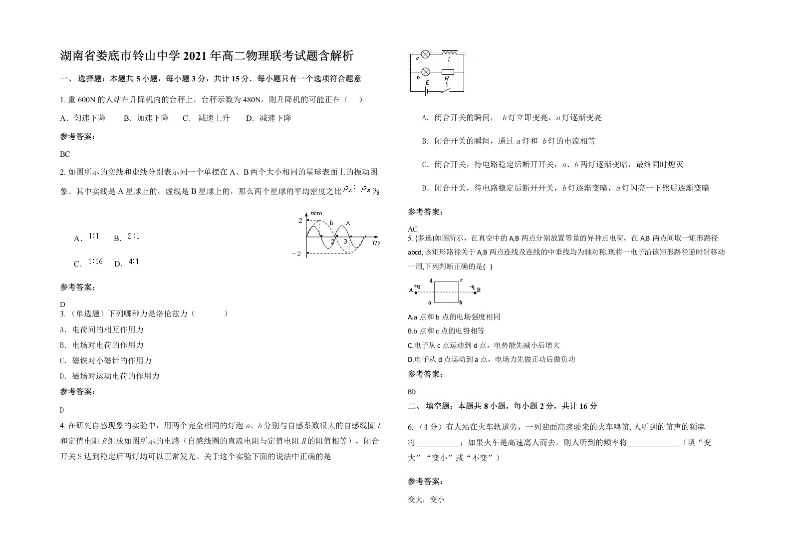 湖南省娄底市铃山中学2021年高二物理联考试题含解析