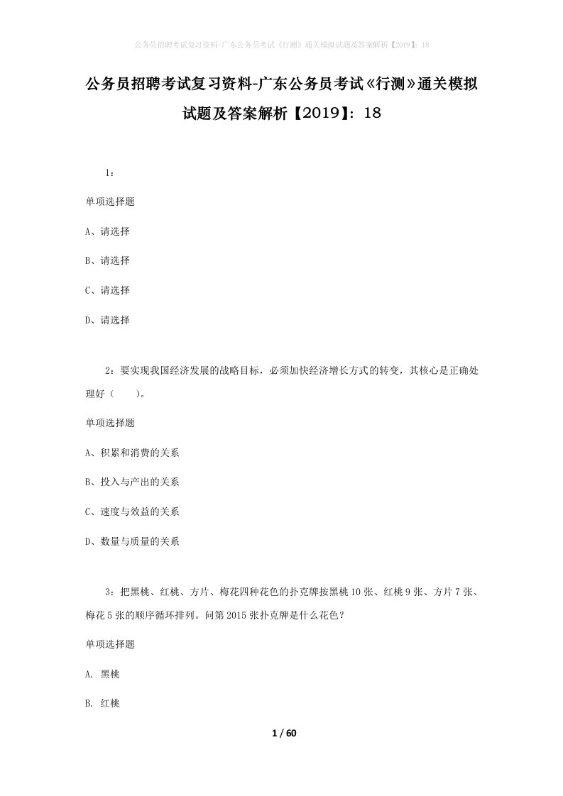 公务员招聘考试复习资料-广东公务员考试行测通关模拟试题及答案解析201918