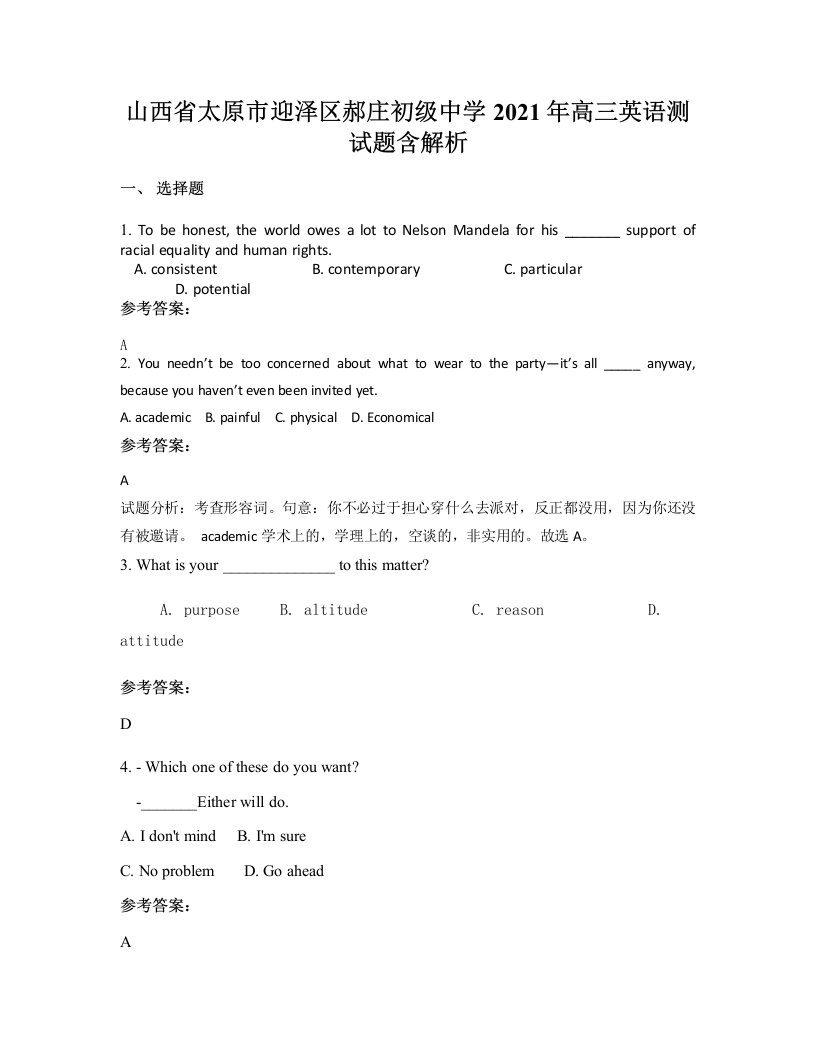 山西省太原市迎泽区郝庄初级中学2021年高三英语测试题含解析