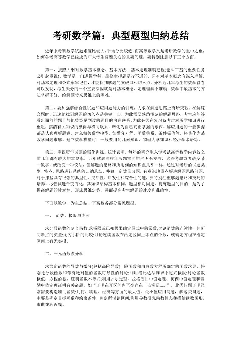 考研数学篇：典型题型归纳总结