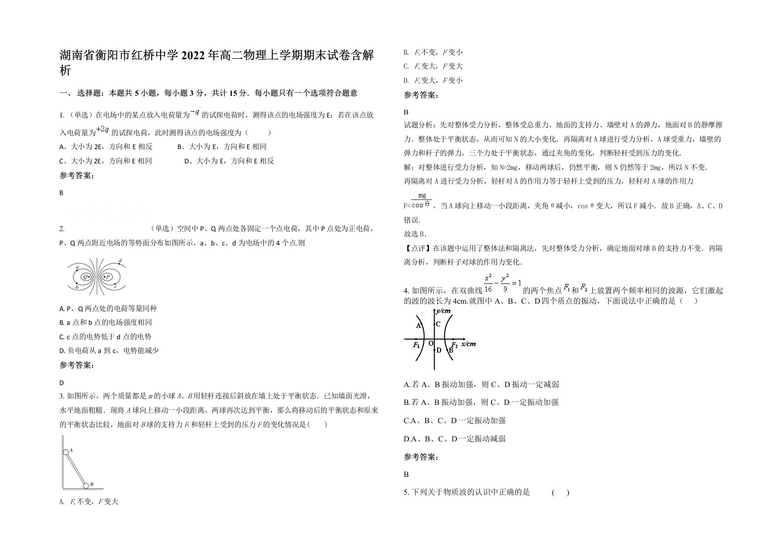 湖南省衡阳市红桥中学2022年高二物理上学期期末试卷含解析