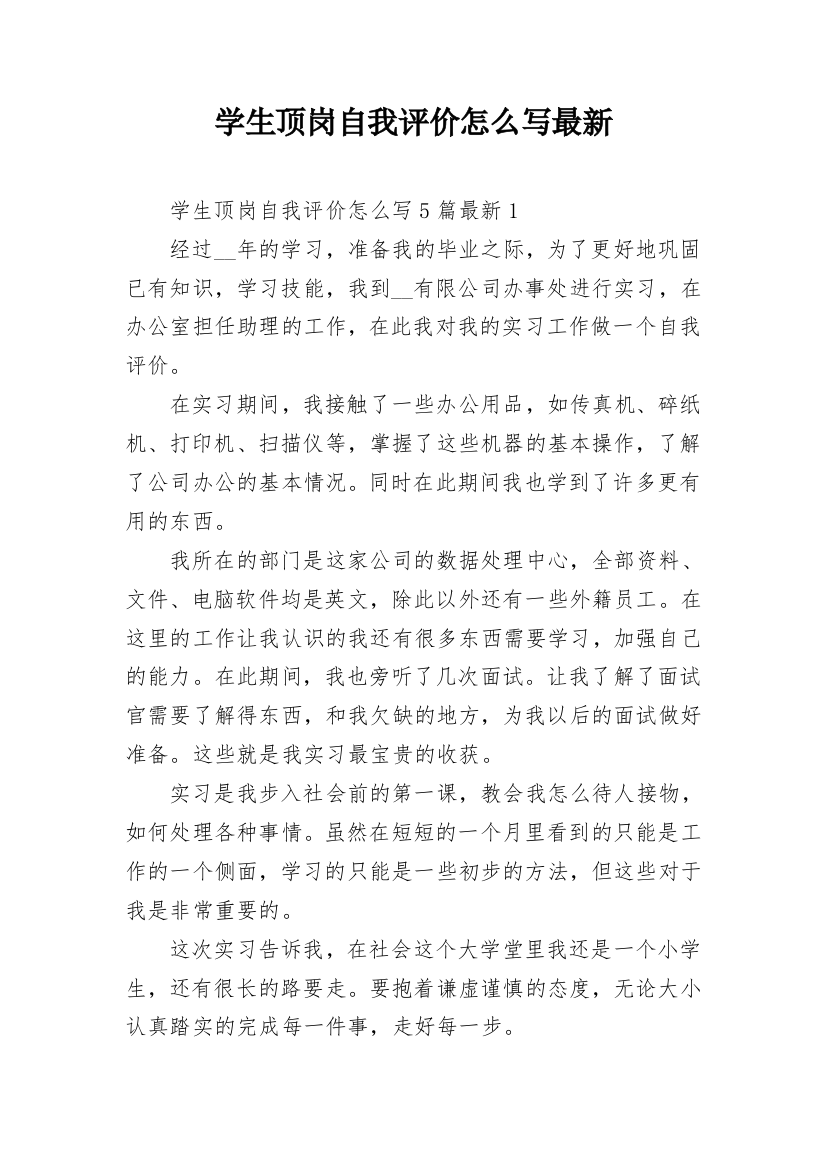 学生顶岗自我评价怎么写最新