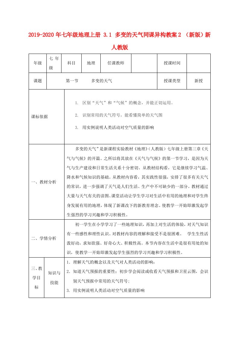 2019-2020年七年级地理上册