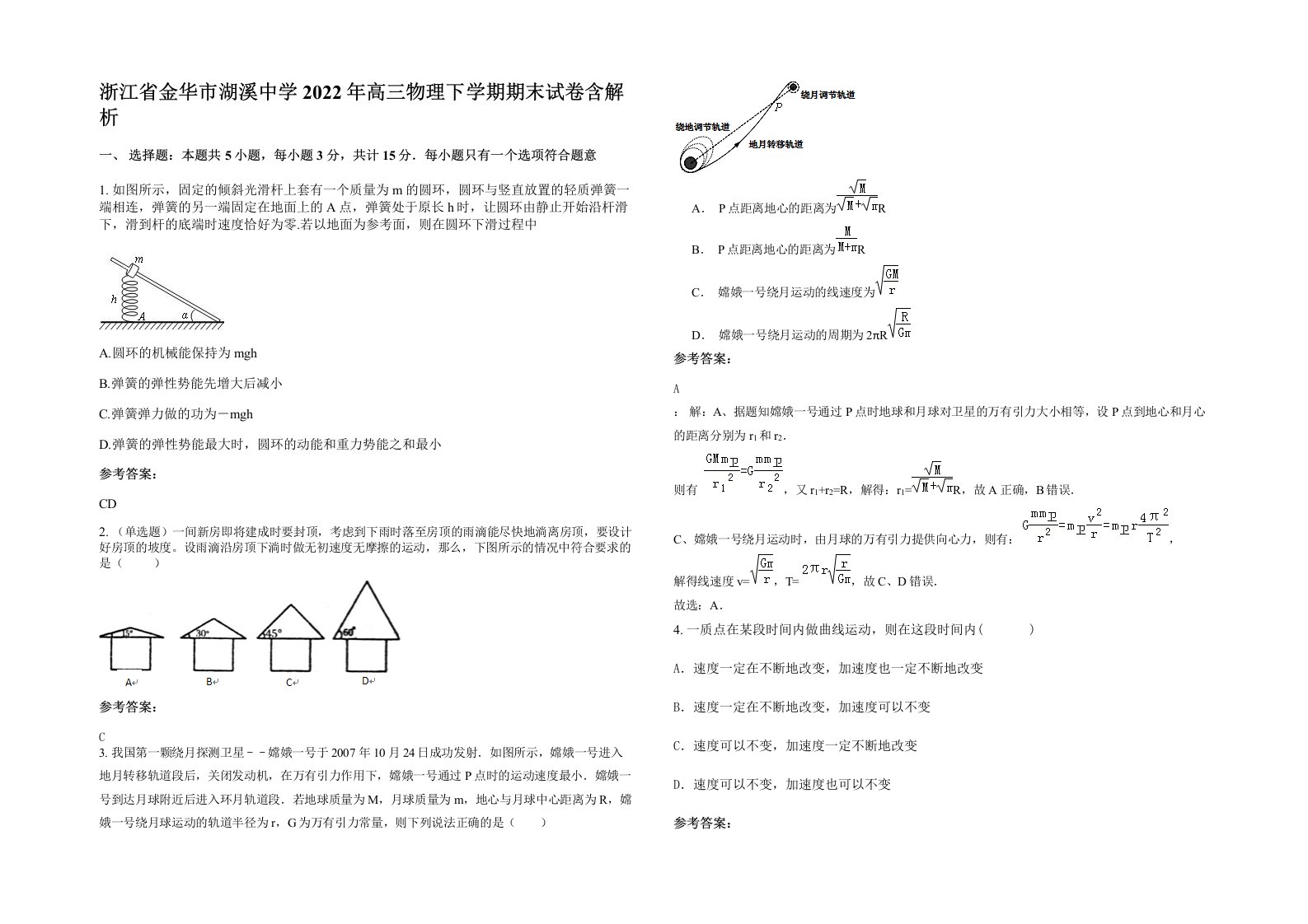 浙江省金华市湖溪中学2022年高三物理下学期期末试卷含解析