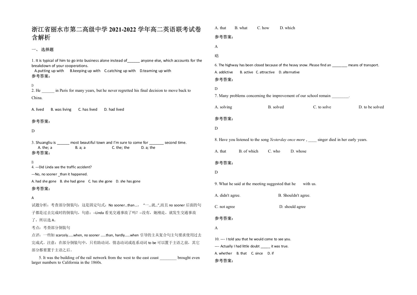 浙江省丽水市第二高级中学2021-2022学年高二英语联考试卷含解析