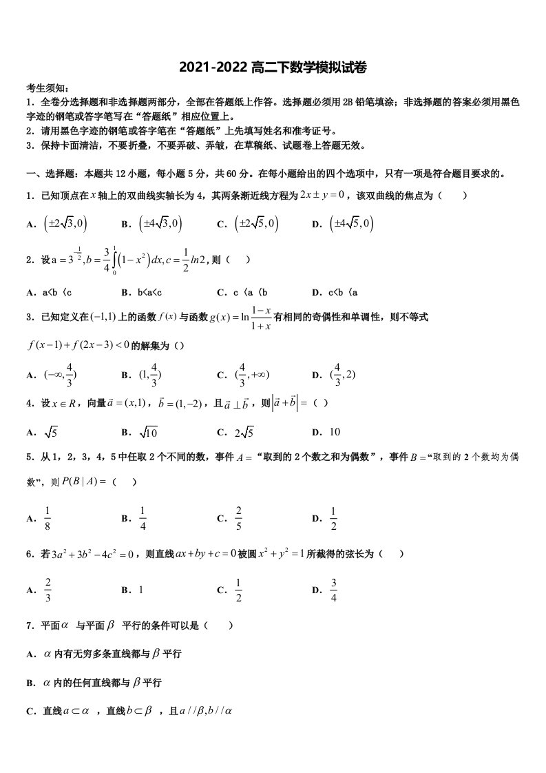 2022年辽宁省沈阳市第31中学数学高二下期末学业水平测试模拟试题含解析